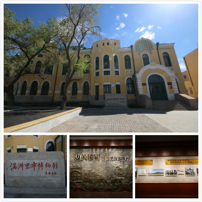 满洲里市博物馆